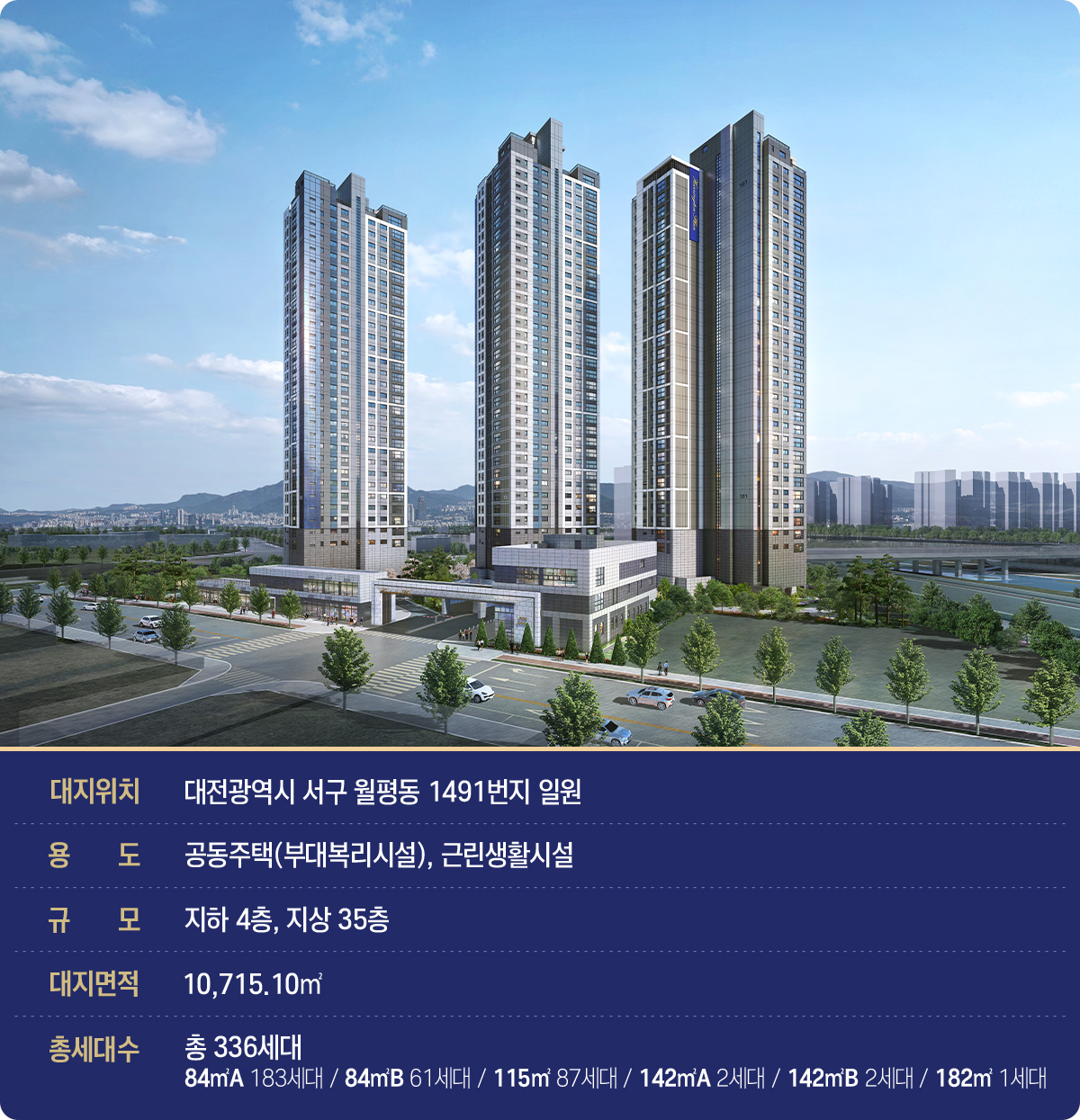 대전_둔산_효성_해링턴플레이스_모델하우스_사업개요.jpg